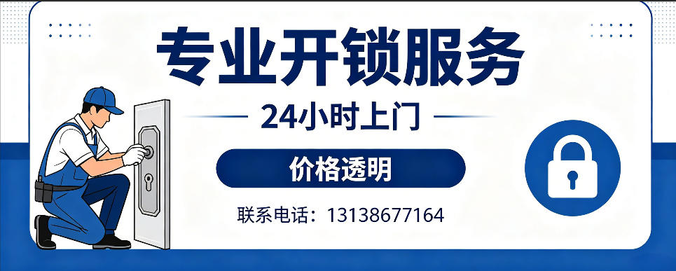 乐山 开防盗门｜家用入户门无损开锁、反锁开门、换锁芯维修公司